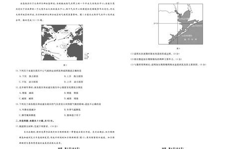 地理2025年辽宁高三9月联考正文_2025年9月_250905辽宁省名校联盟2025年高三9月份联合考试（全科）_地理