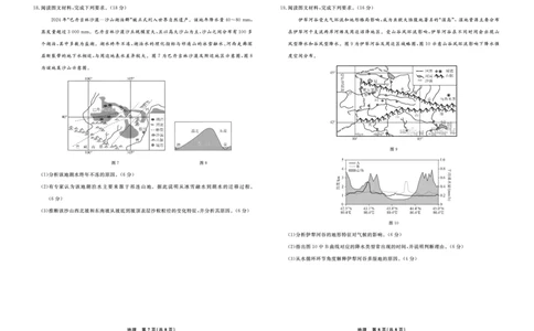 地理2025年辽宁高三9月联考正文_2025年9月_250905辽宁省名校联盟2025年高三9月份联合考试（全科）_地理