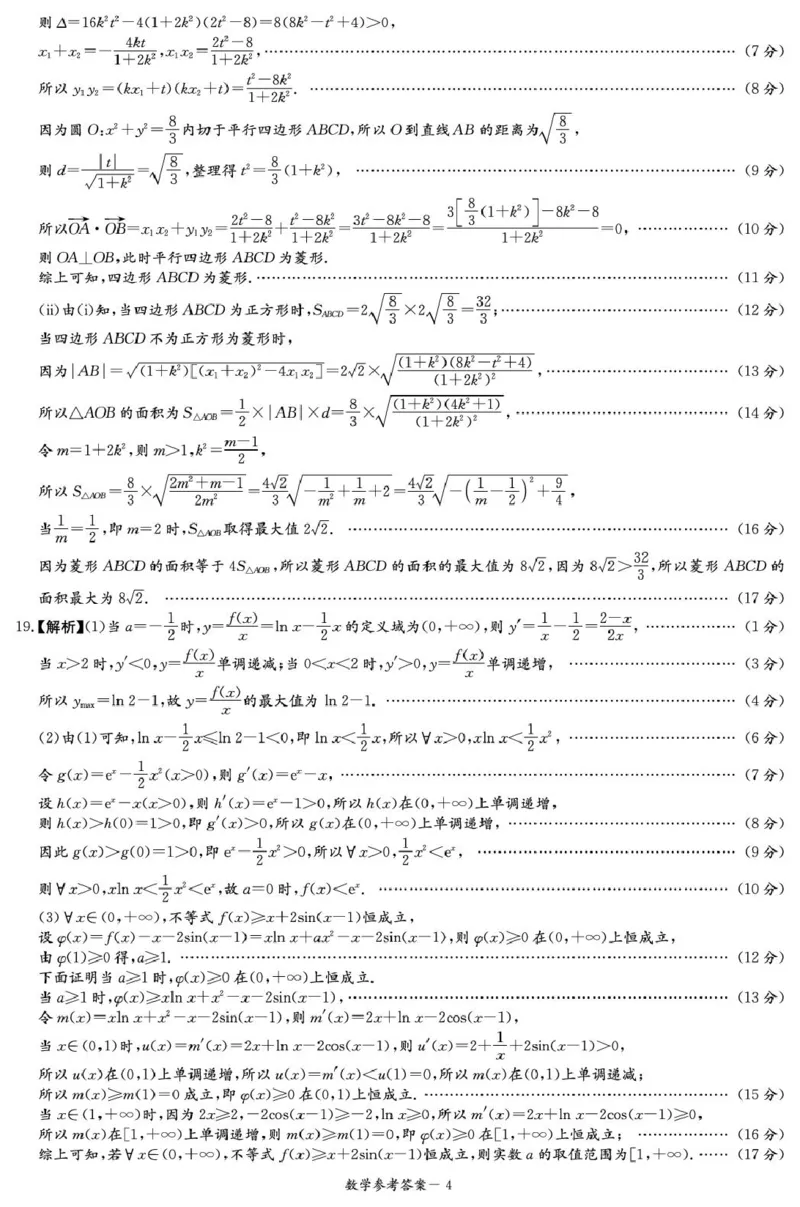 湖南名校联考联合体2026届高三上学期第一次联考（暨入学检测）数学答案_2025年8月_250828湖南省炎德&middot;英才&middot;名校联考联合体2026届高三第一次联考（暨入学检测）（全科）