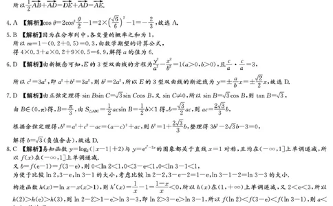 湖南名校联考联合体2026届高三上学期第一次联考（暨入学检测）数学答案_2025年8月_250828湖南省炎德&middot;英才&middot;名校联考联合体2026届高三第一次联考（暨入学检测）（全科）