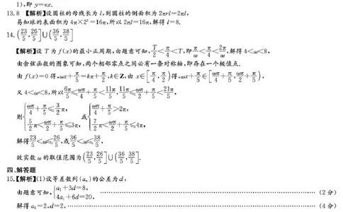 湖南名校联考联合体2026届高三上学期第一次联考（暨入学检测）数学答案_2025年8月_250828湖南省炎德&middot;英才&middot;名校联考联合体2026届高三第一次联考（暨入学检测）（全科）