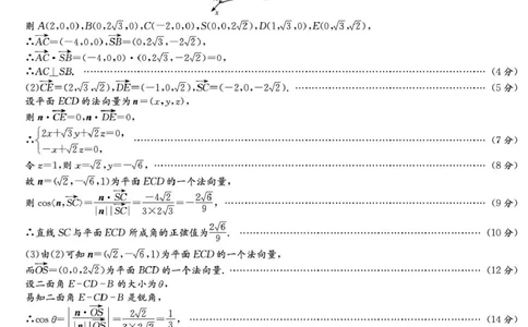 湖南名校联考联合体2026届高三上学期第一次联考（暨入学检测）数学答案_2025年8月_250828湖南省炎德&middot;英才&middot;名校联考联合体2026届高三第一次联考（暨入学检测）（全科）