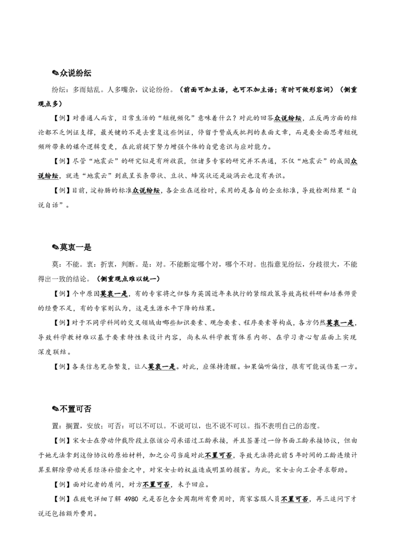 四海25下半年-言语-800词第六讲随堂笔记_2026考公资料_（01）花生十三_01系统班（2026版）花生十三旗舰班（行测+申论）_言语理解_言语800词⭐_课件