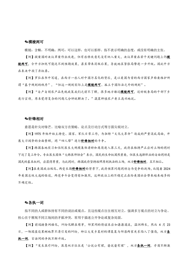 四海25下半年-言语-800词第六讲随堂笔记_2026考公资料_（01）花生十三_01系统班（2026版）花生十三旗舰班（行测+申论）_言语理解_言语800词⭐_课件