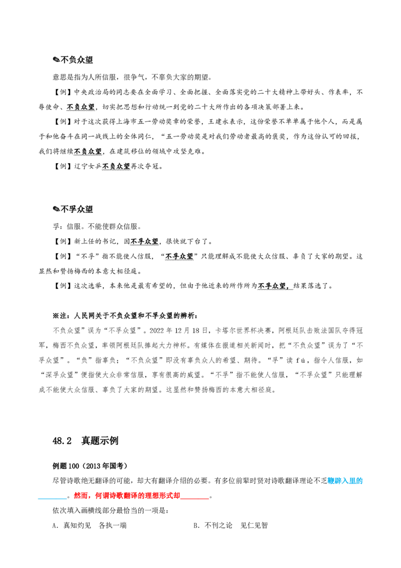 四海25下半年-言语-800词第六讲随堂笔记_2026考公资料_（01）花生十三_01系统班（2026版）花生十三旗舰班（行测+申论）_言语理解_言语800词⭐_课件