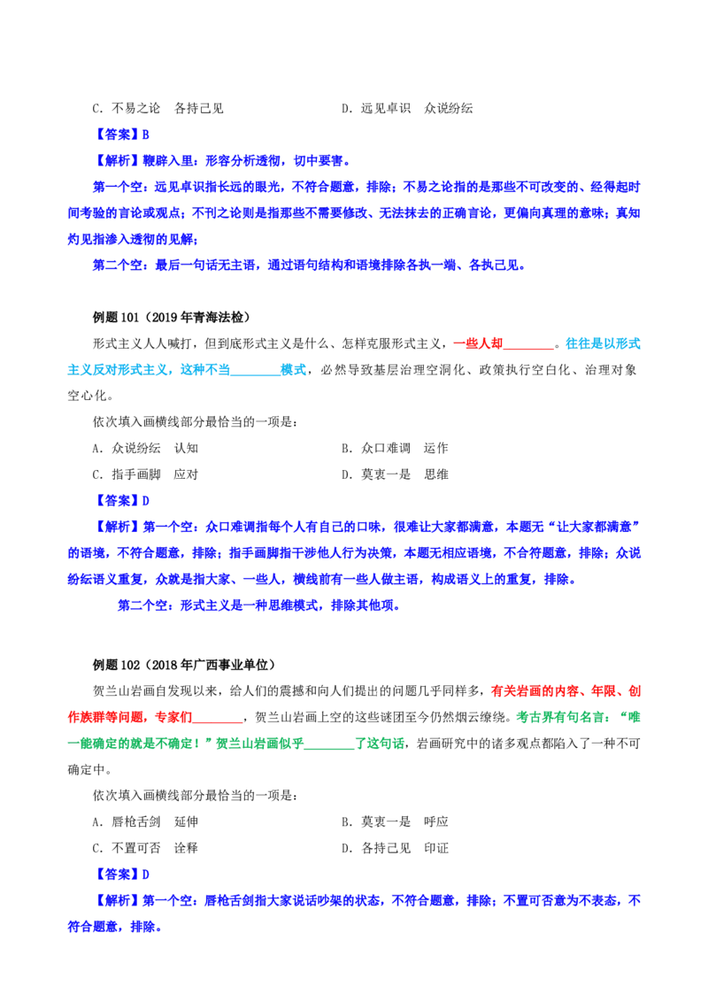 四海25下半年-言语-800词第六讲随堂笔记_2026考公资料_（01）花生十三_01系统班（2026版）花生十三旗舰班（行测+申论）_言语理解_言语800词⭐_课件