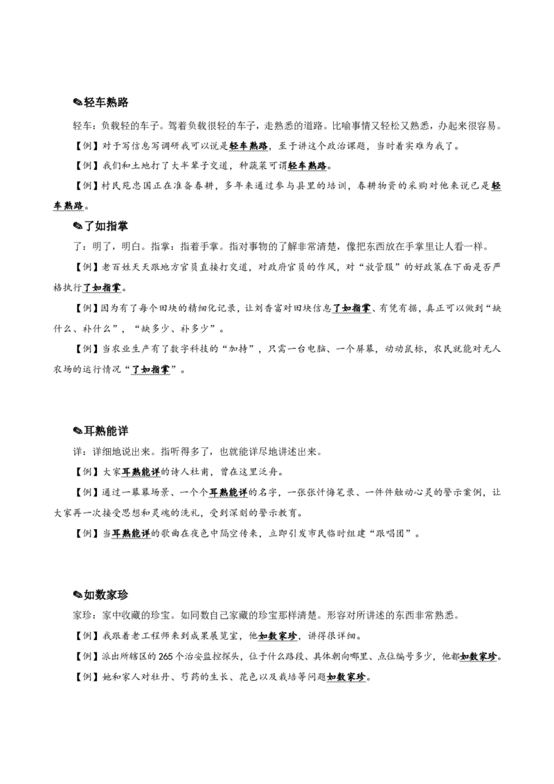 四海25下半年-言语-800词第六讲随堂笔记_2026考公资料_（01）花生十三_01系统班（2026版）花生十三旗舰班（行测+申论）_言语理解_言语800词⭐_课件