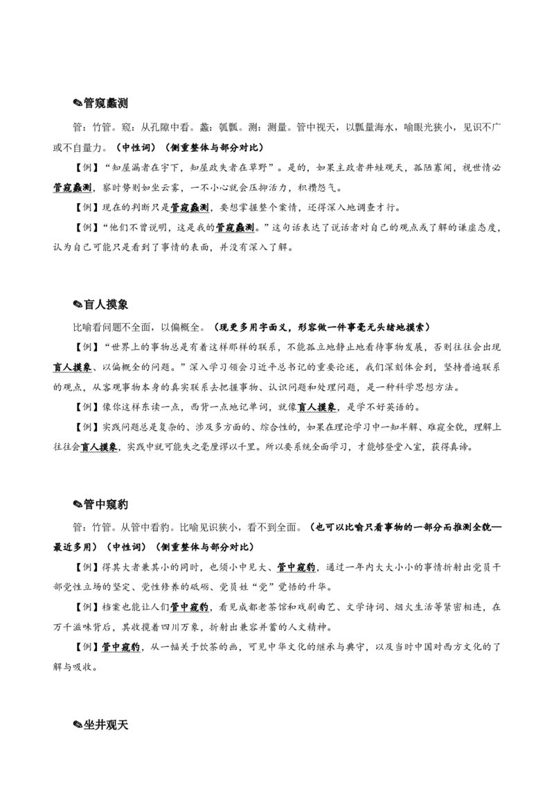 四海25下半年-言语-800词第六讲随堂笔记_2026考公资料_（01）花生十三_01系统班（2026版）花生十三旗舰班（行测+申论）_言语理解_言语800词⭐_课件