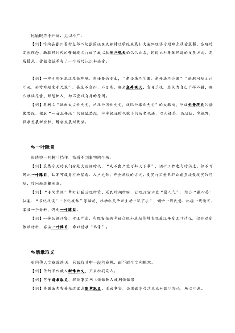四海25下半年-言语-800词第六讲随堂笔记_2026考公资料_（01）花生十三_01系统班（2026版）花生十三旗舰班（行测+申论）_言语理解_言语800词⭐_课件