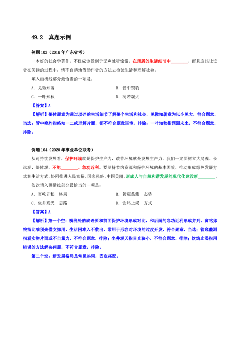 四海25下半年-言语-800词第六讲随堂笔记_2026考公资料_（01）花生十三_01系统班（2026版）花生十三旗舰班（行测+申论）_言语理解_言语800词⭐_课件
