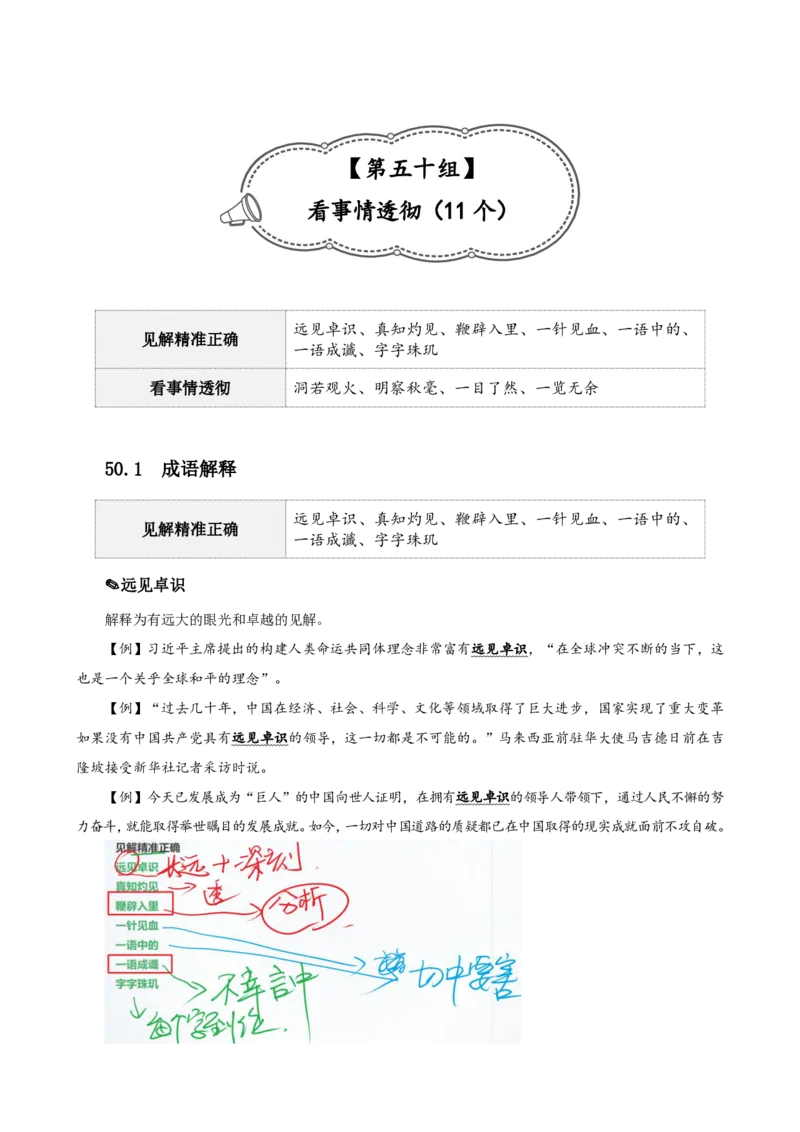 四海25下半年-言语-800词第六讲随堂笔记_2026考公资料_（01）花生十三_01系统班（2026版）花生十三旗舰班（行测+申论）_言语理解_言语800词⭐_课件