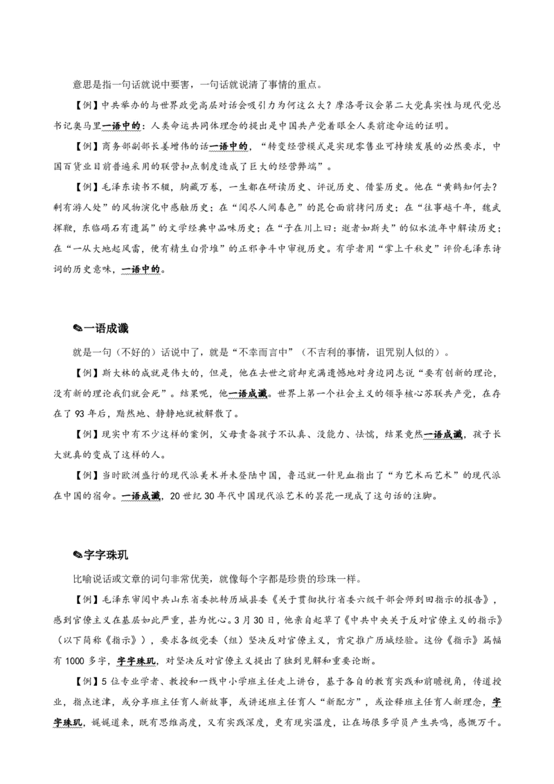 四海25下半年-言语-800词第六讲随堂笔记_2026考公资料_（01）花生十三_01系统班（2026版）花生十三旗舰班（行测+申论）_言语理解_言语800词⭐_课件