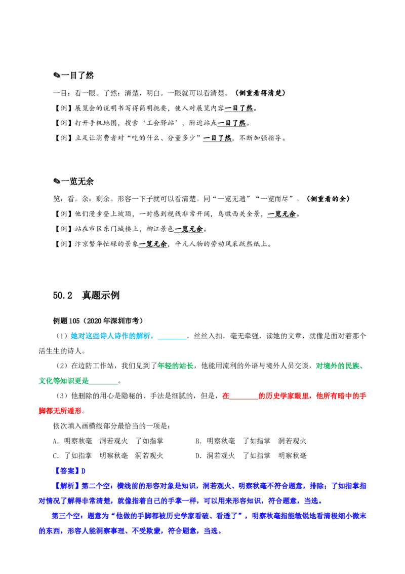 四海25下半年-言语-800词第六讲随堂笔记_2026考公资料_（01）花生十三_01系统班（2026版）花生十三旗舰班（行测+申论）_言语理解_言语800词⭐_课件