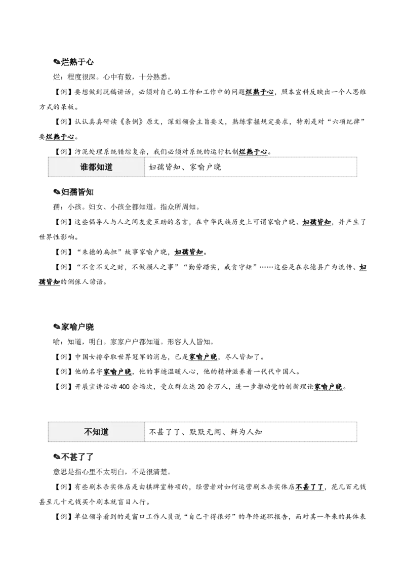 四海25下半年-言语-800词第六讲随堂笔记_2026考公资料_（01）花生十三_01系统班（2026版）花生十三旗舰班（行测+申论）_言语理解_言语800词⭐_课件