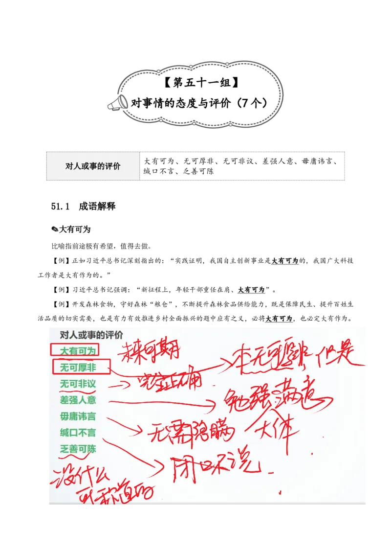 四海25下半年-言语-800词第六讲随堂笔记_2026考公资料_（01）花生十三_01系统班（2026版）花生十三旗舰班（行测+申论）_言语理解_言语800词⭐_课件