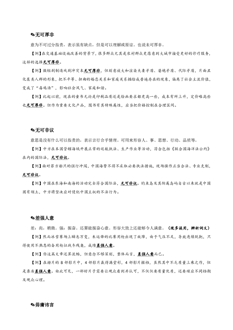 四海25下半年-言语-800词第六讲随堂笔记_2026考公资料_（01）花生十三_01系统班（2026版）花生十三旗舰班（行测+申论）_言语理解_言语800词⭐_课件
