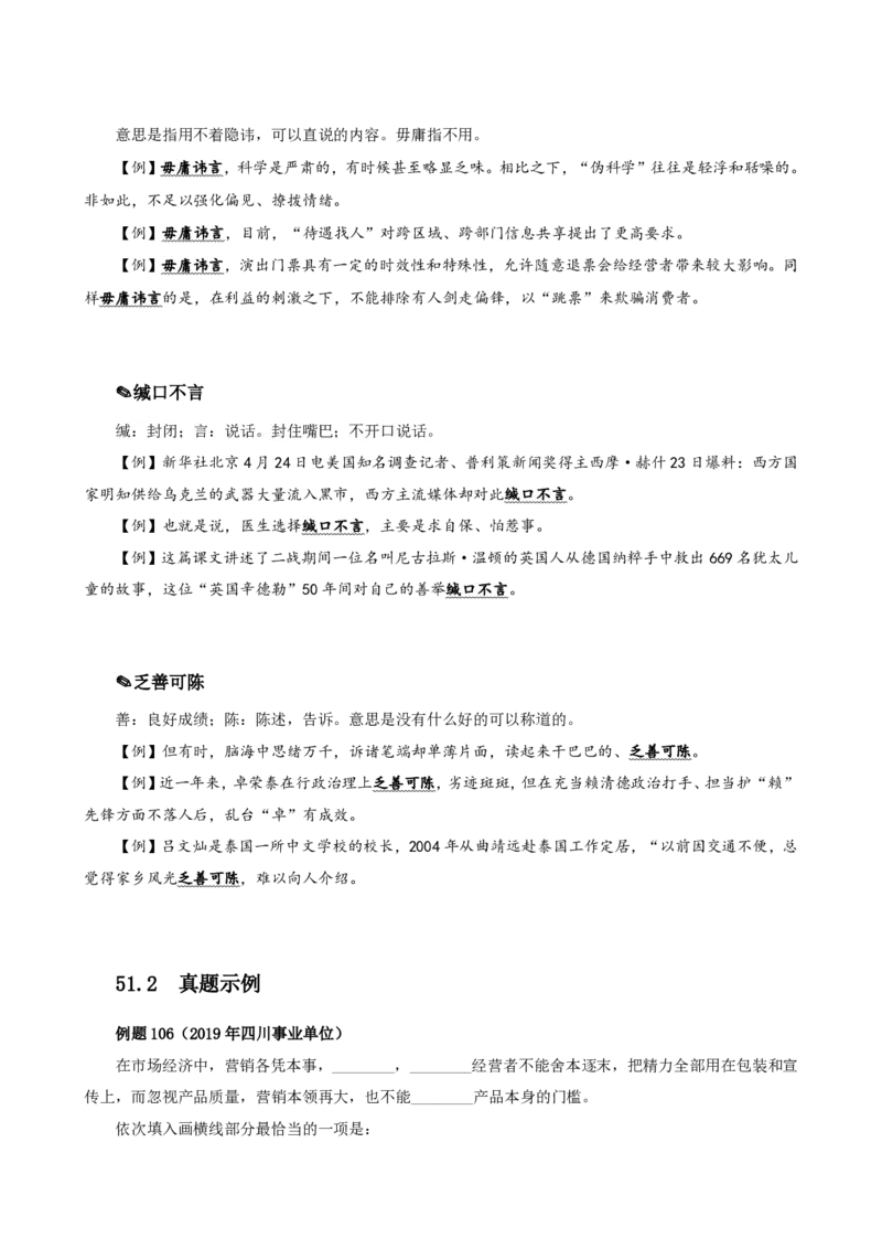 四海25下半年-言语-800词第六讲随堂笔记_2026考公资料_（01）花生十三_01系统班（2026版）花生十三旗舰班（行测+申论）_言语理解_言语800词⭐_课件