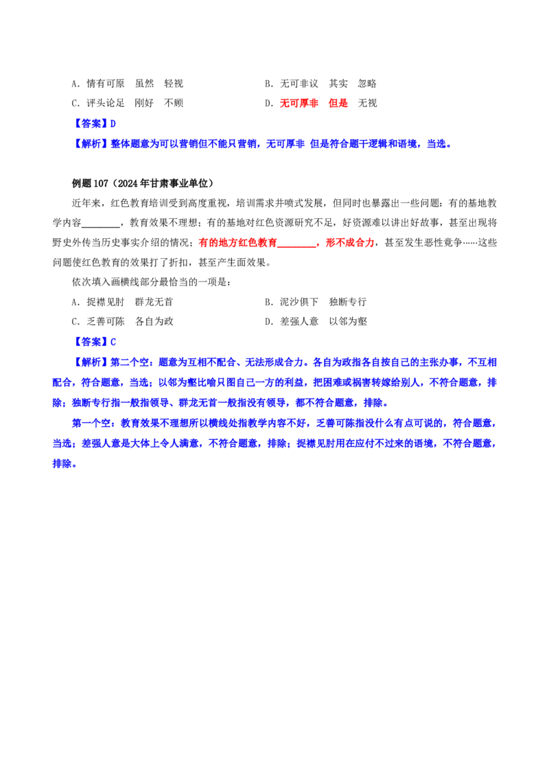 四海25下半年-言语-800词第六讲随堂笔记_2026考公资料_（01）花生十三_01系统班（2026版）花生十三旗舰班（行测+申论）_言语理解_言语800词⭐_课件