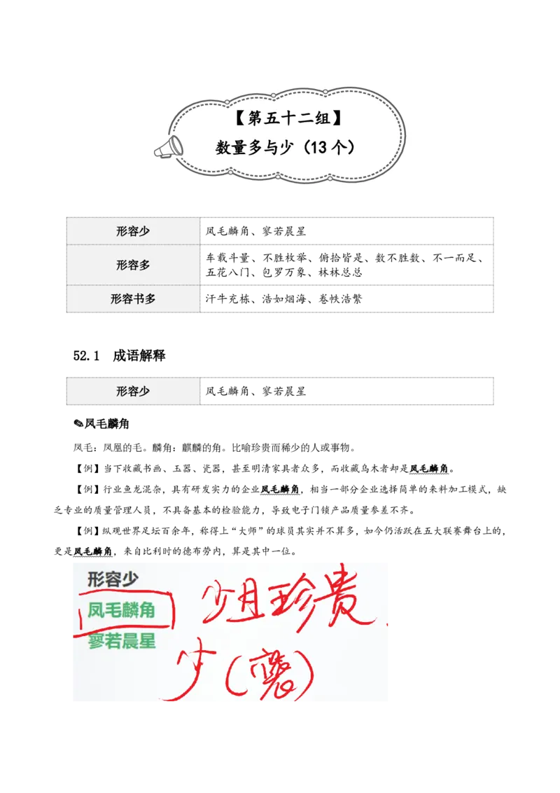 四海25下半年-言语-800词第六讲随堂笔记_2026考公资料_（01）花生十三_01系统班（2026版）花生十三旗舰班（行测+申论）_言语理解_言语800词⭐_课件
