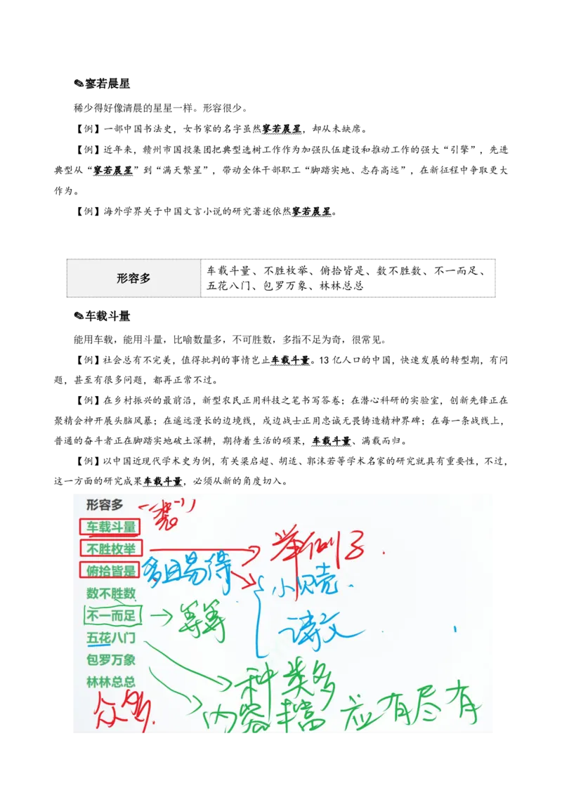 四海25下半年-言语-800词第六讲随堂笔记_2026考公资料_（01）花生十三_01系统班（2026版）花生十三旗舰班（行测+申论）_言语理解_言语800词⭐_课件