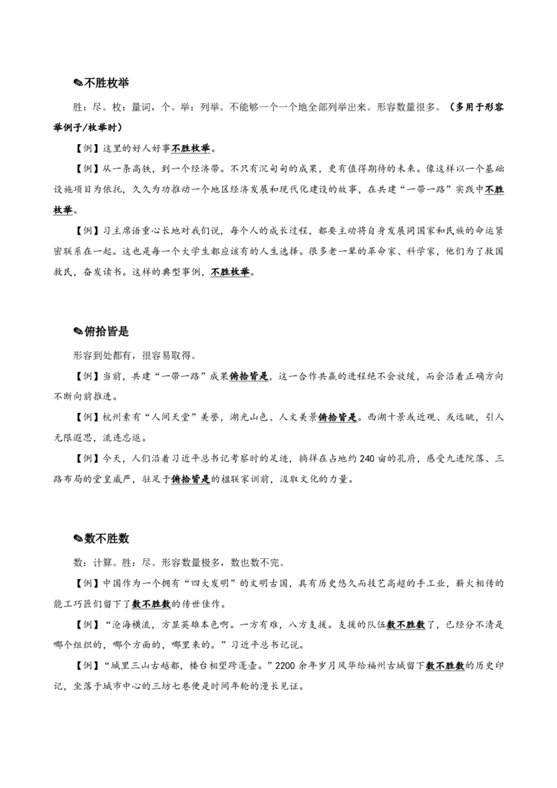 四海25下半年-言语-800词第六讲随堂笔记_2026考公资料_（01）花生十三_01系统班（2026版）花生十三旗舰班（行测+申论）_言语理解_言语800词⭐_课件