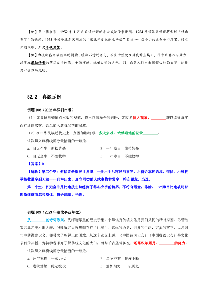 四海25下半年-言语-800词第六讲随堂笔记_2026考公资料_（01）花生十三_01系统班（2026版）花生十三旗舰班（行测+申论）_言语理解_言语800词⭐_课件