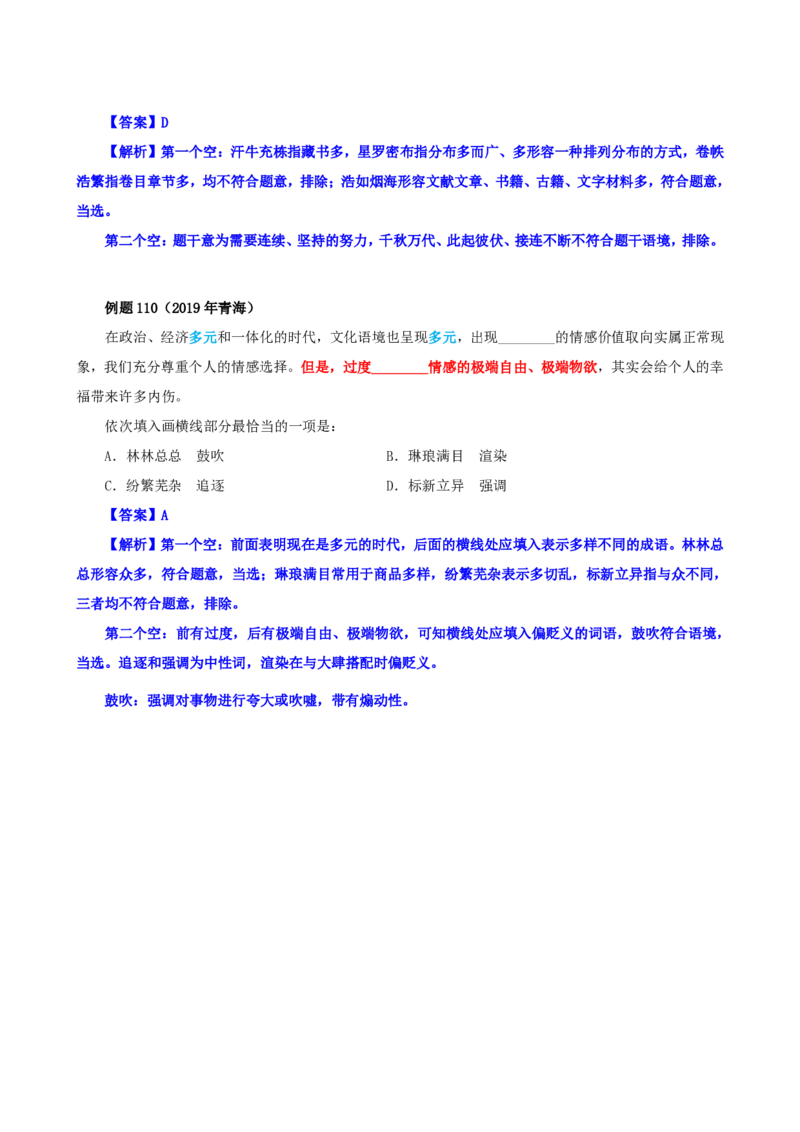 四海25下半年-言语-800词第六讲随堂笔记_2026考公资料_（01）花生十三_01系统班（2026版）花生十三旗舰班（行测+申论）_言语理解_言语800词⭐_课件