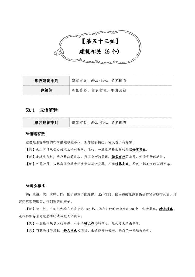 四海25下半年-言语-800词第六讲随堂笔记_2026考公资料_（01）花生十三_01系统班（2026版）花生十三旗舰班（行测+申论）_言语理解_言语800词⭐_课件