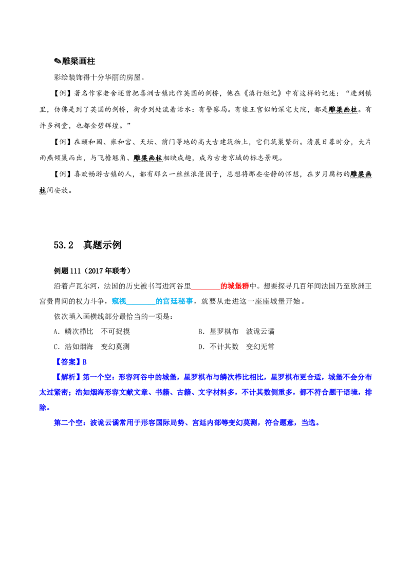 四海25下半年-言语-800词第六讲随堂笔记_2026考公资料_（01）花生十三_01系统班（2026版）花生十三旗舰班（行测+申论）_言语理解_言语800词⭐_课件
