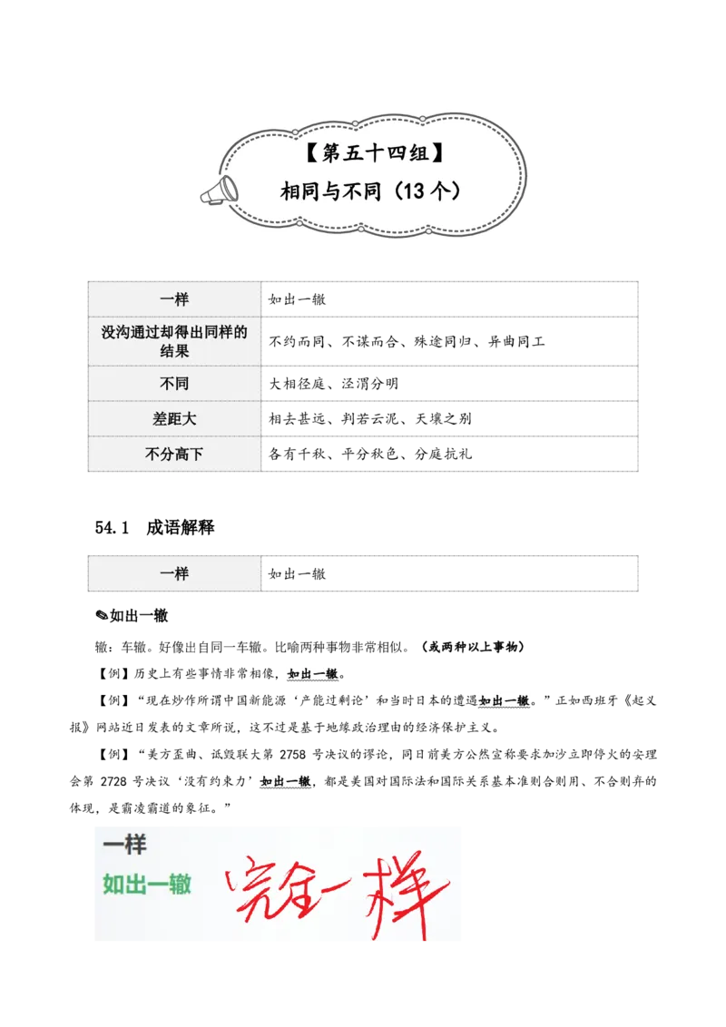 四海25下半年-言语-800词第六讲随堂笔记_2026考公资料_（01）花生十三_01系统班（2026版）花生十三旗舰班（行测+申论）_言语理解_言语800词⭐_课件