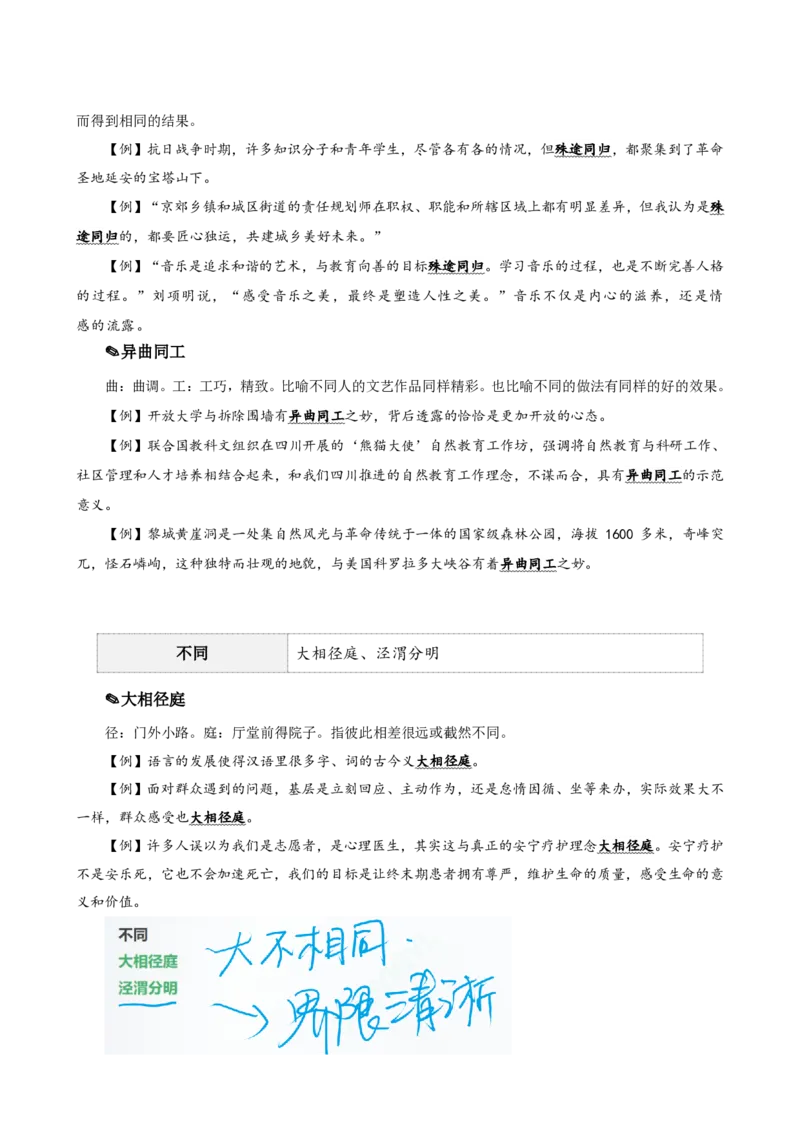 四海25下半年-言语-800词第六讲随堂笔记_2026考公资料_（01）花生十三_01系统班（2026版）花生十三旗舰班（行测+申论）_言语理解_言语800词⭐_课件