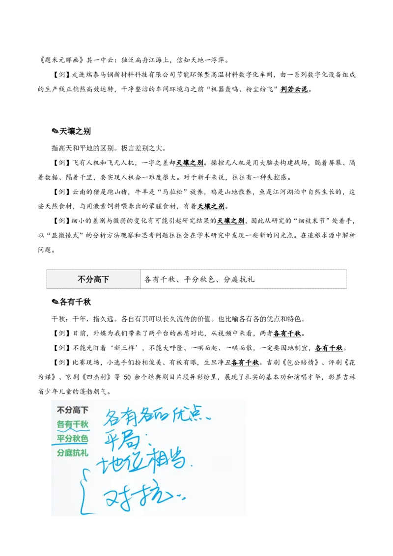 四海25下半年-言语-800词第六讲随堂笔记_2026考公资料_（01）花生十三_01系统班（2026版）花生十三旗舰班（行测+申论）_言语理解_言语800词⭐_课件
