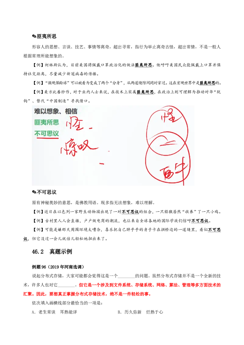 四海25下半年-言语-800词第六讲随堂笔记_2026考公资料_（01）花生十三_01系统班（2026版）花生十三旗舰班（行测+申论）_言语理解_言语800词⭐_课件