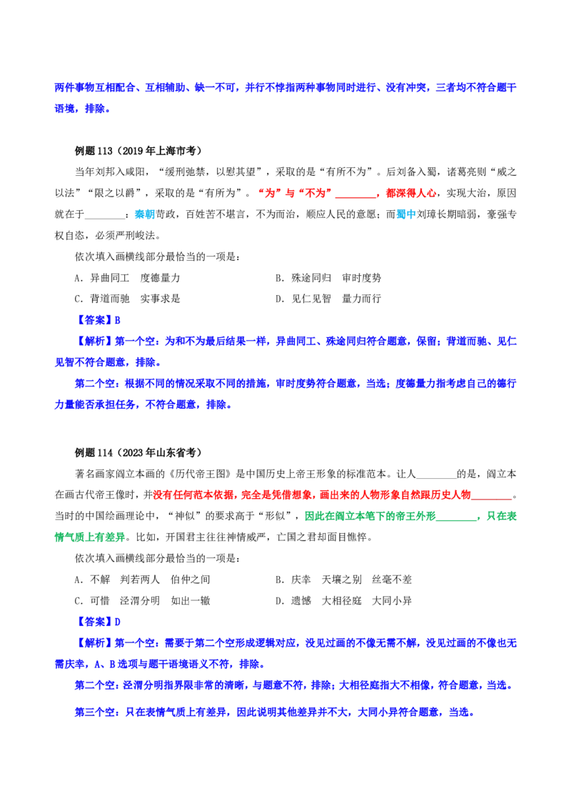 四海25下半年-言语-800词第六讲随堂笔记_2026考公资料_（01）花生十三_01系统班（2026版）花生十三旗舰班（行测+申论）_言语理解_言语800词⭐_课件