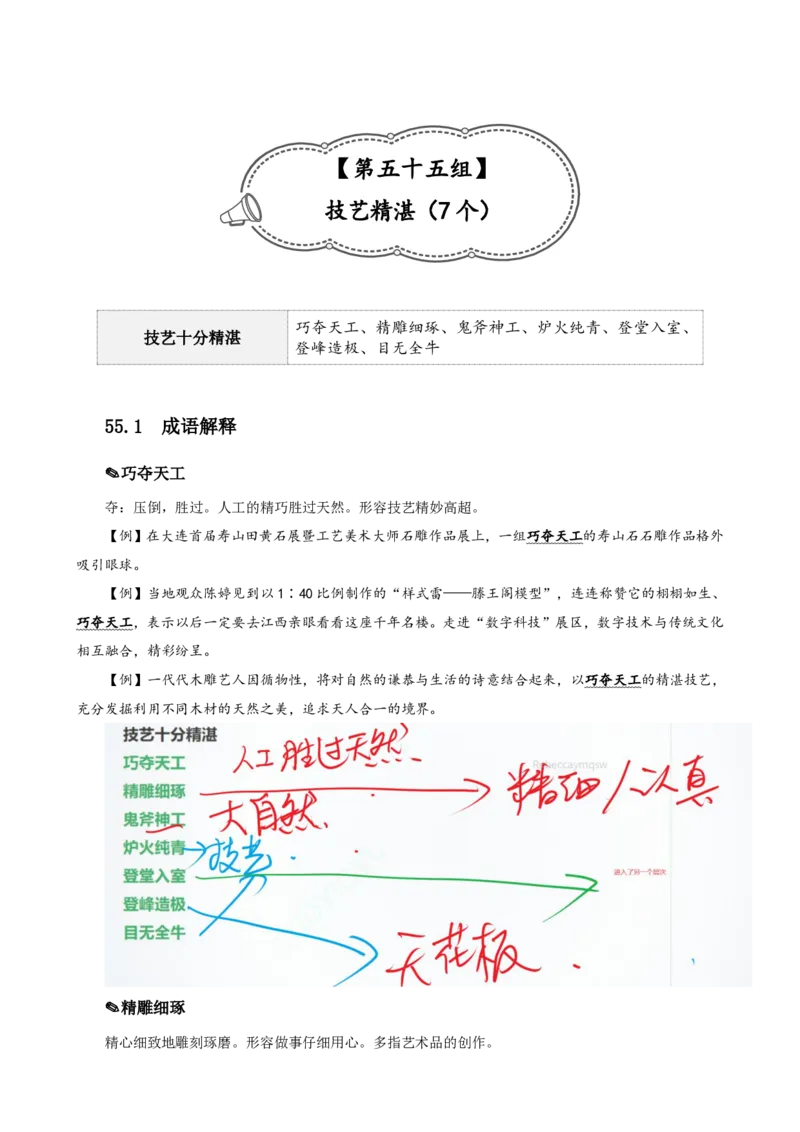 四海25下半年-言语-800词第六讲随堂笔记_2026考公资料_（01）花生十三_01系统班（2026版）花生十三旗舰班（行测+申论）_言语理解_言语800词⭐_课件