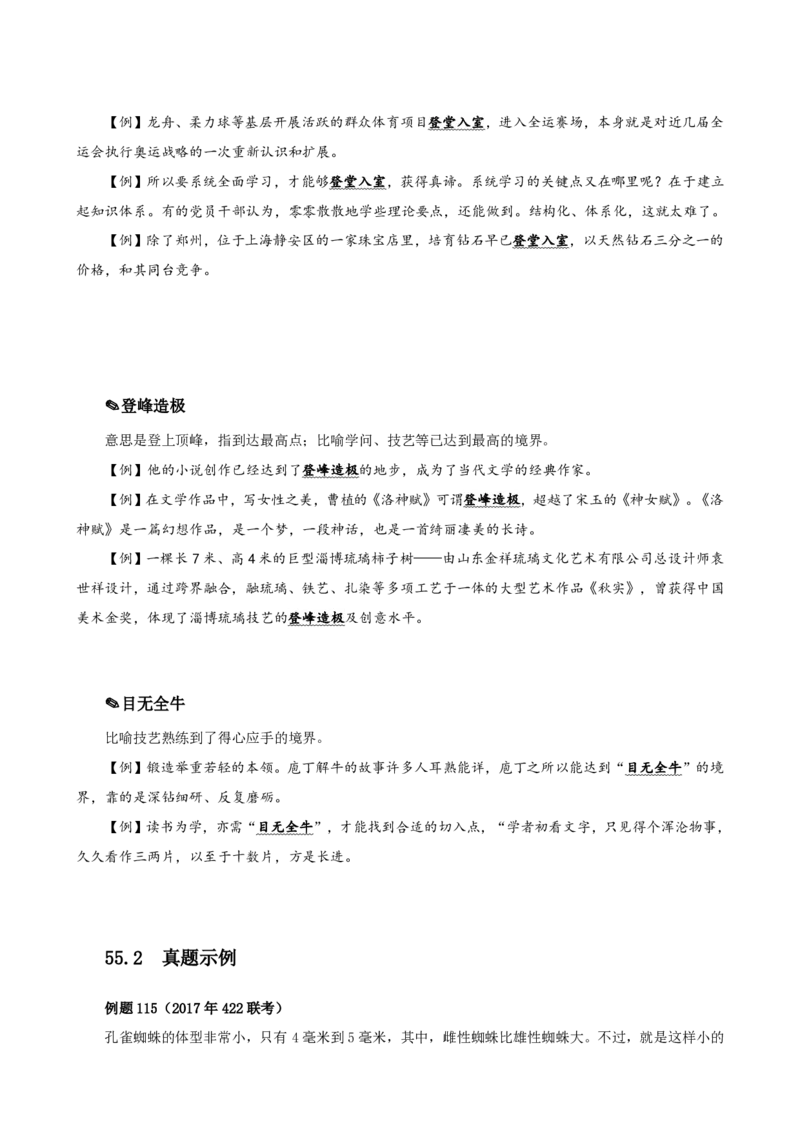四海25下半年-言语-800词第六讲随堂笔记_2026考公资料_（01）花生十三_01系统班（2026版）花生十三旗舰班（行测+申论）_言语理解_言语800词⭐_课件