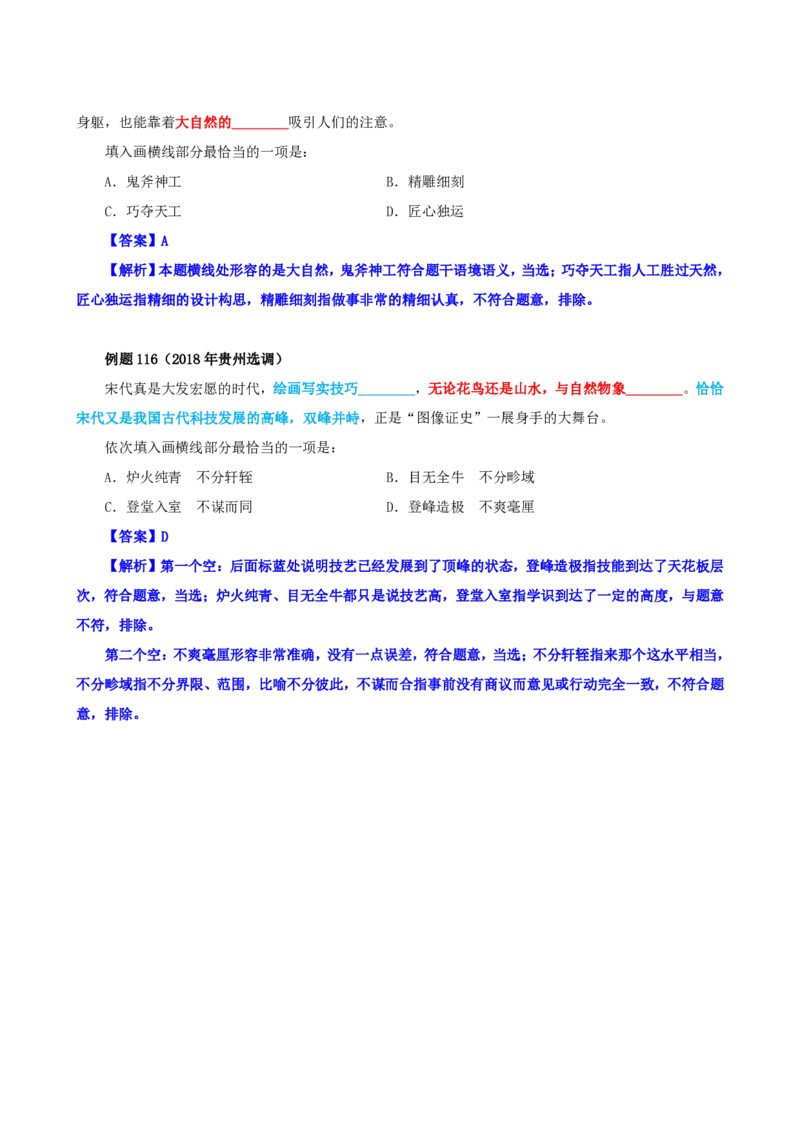 四海25下半年-言语-800词第六讲随堂笔记_2026考公资料_（01）花生十三_01系统班（2026版）花生十三旗舰班（行测+申论）_言语理解_言语800词⭐_课件