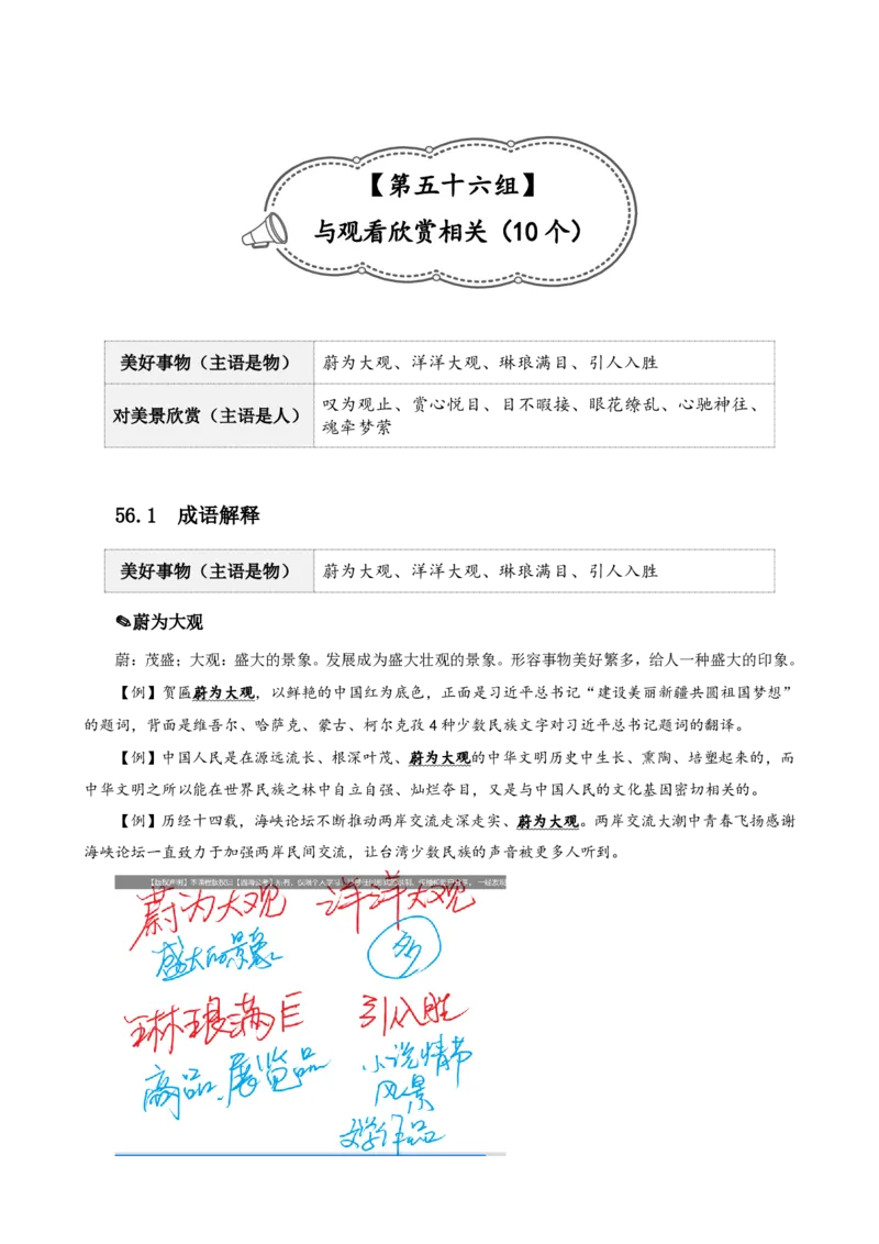 四海25下半年-言语-800词第六讲随堂笔记_2026考公资料_（01）花生十三_01系统班（2026版）花生十三旗舰班（行测+申论）_言语理解_言语800词⭐_课件