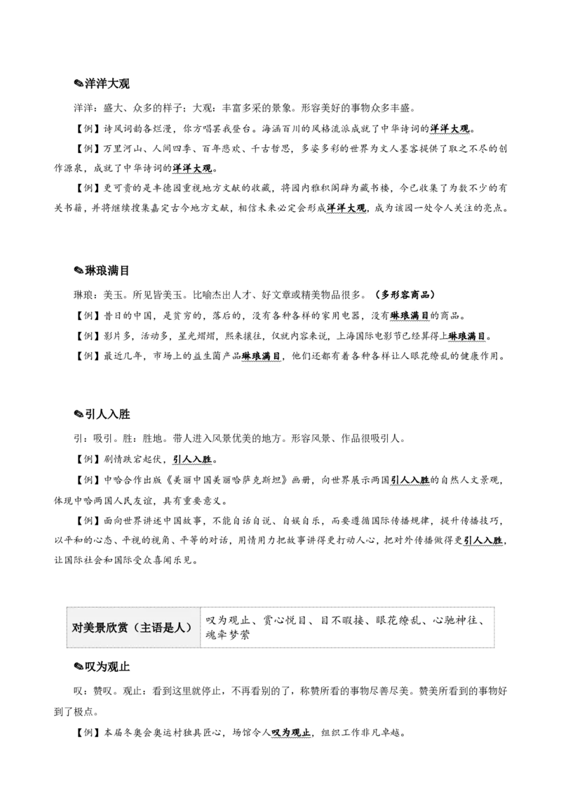 四海25下半年-言语-800词第六讲随堂笔记_2026考公资料_（01）花生十三_01系统班（2026版）花生十三旗舰班（行测+申论）_言语理解_言语800词⭐_课件