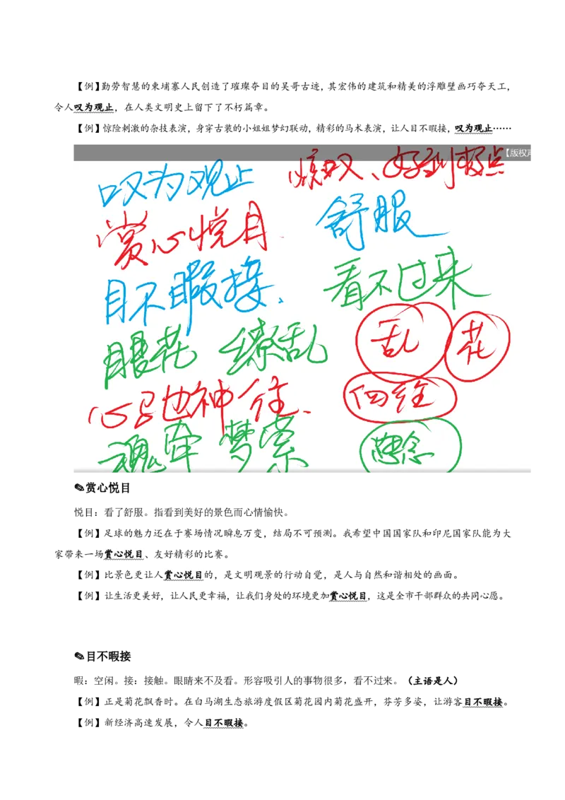 四海25下半年-言语-800词第六讲随堂笔记_2026考公资料_（01）花生十三_01系统班（2026版）花生十三旗舰班（行测+申论）_言语理解_言语800词⭐_课件