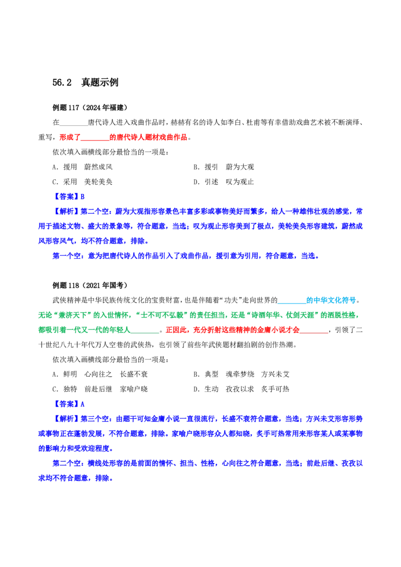 四海25下半年-言语-800词第六讲随堂笔记_2026考公资料_（01）花生十三_01系统班（2026版）花生十三旗舰班（行测+申论）_言语理解_言语800词⭐_课件
