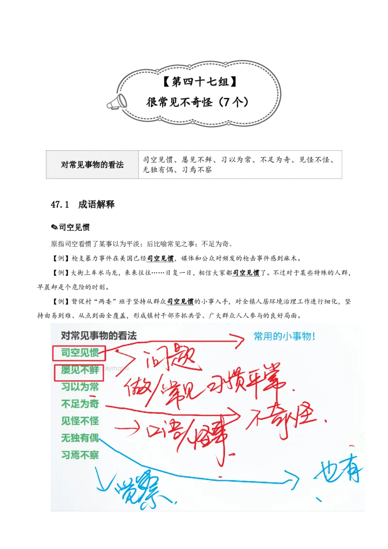 四海25下半年-言语-800词第六讲随堂笔记_2026考公资料_（01）花生十三_01系统班（2026版）花生十三旗舰班（行测+申论）_言语理解_言语800词⭐_课件