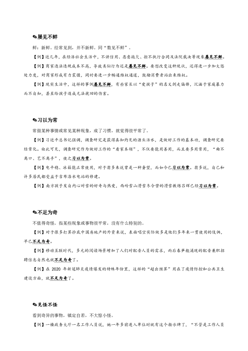 四海25下半年-言语-800词第六讲随堂笔记_2026考公资料_（01）花生十三_01系统班（2026版）花生十三旗舰班（行测+申论）_言语理解_言语800词⭐_课件