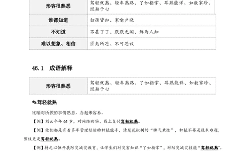 四海25下半年-言语-800词第六讲随堂笔记_2026考公资料_（01）花生十三_01系统班（2026版）花生十三旗舰班（行测+申论）_言语理解_言语800词⭐_课件