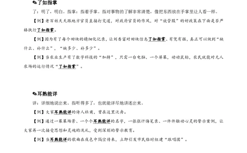 四海25下半年-言语-800词第六讲随堂笔记_2026考公资料_（01）花生十三_01系统班（2026版）花生十三旗舰班（行测+申论）_言语理解_言语800词⭐_课件