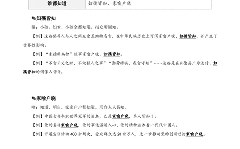 四海25下半年-言语-800词第六讲随堂笔记_2026考公资料_（01）花生十三_01系统班（2026版）花生十三旗舰班（行测+申论）_言语理解_言语800词⭐_课件