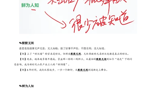 四海25下半年-言语-800词第六讲随堂笔记_2026考公资料_（01）花生十三_01系统班（2026版）花生十三旗舰班（行测+申论）_言语理解_言语800词⭐_课件