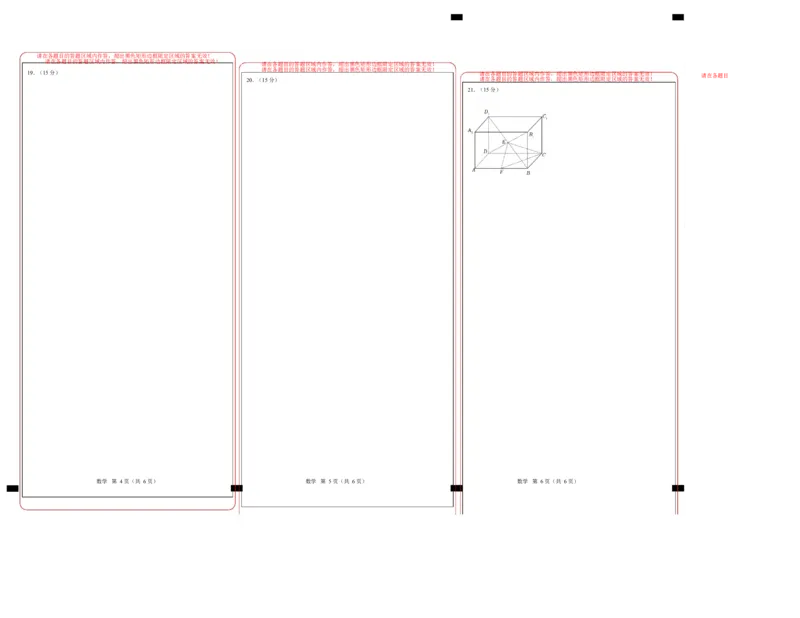 高二数学上学期第一次月考02（范围：立体几何与空间向量直线与圆）高二数学数学第一次月考卷02（答题卡）A3版（人教A版2019）(1)_1多考区联考