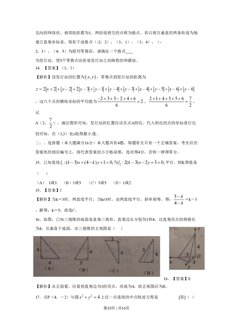 2009年高考数学试卷（文）（上海）（解析卷）_数学历年高考真题_新&middot;PDF版2008-2025&middot;高考数学真题_数学（按试卷类型分类）2008-2025_自主命题卷&middot;数学（2008-2025）
