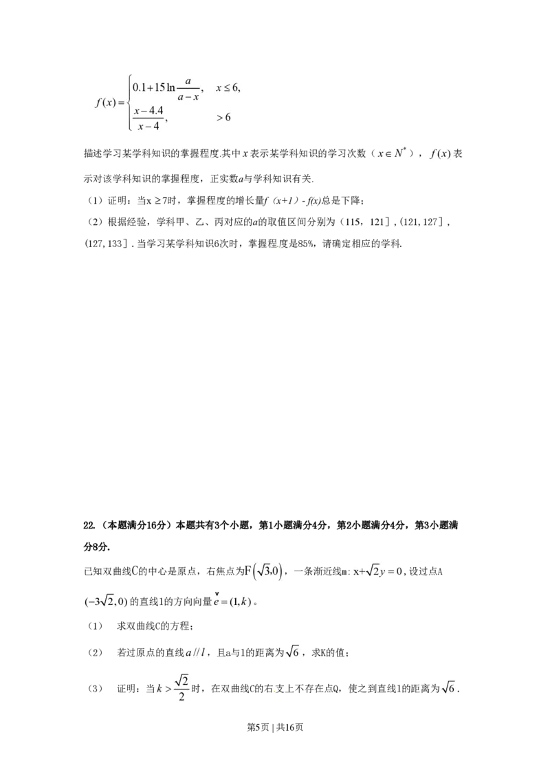 2009年高考数学试卷（文）（上海）（解析卷）_数学历年高考真题_新&middot;PDF版2008-2025&middot;高考数学真题_数学（按试卷类型分类）2008-2025_自主命题卷&middot;数学（2008-2025）
